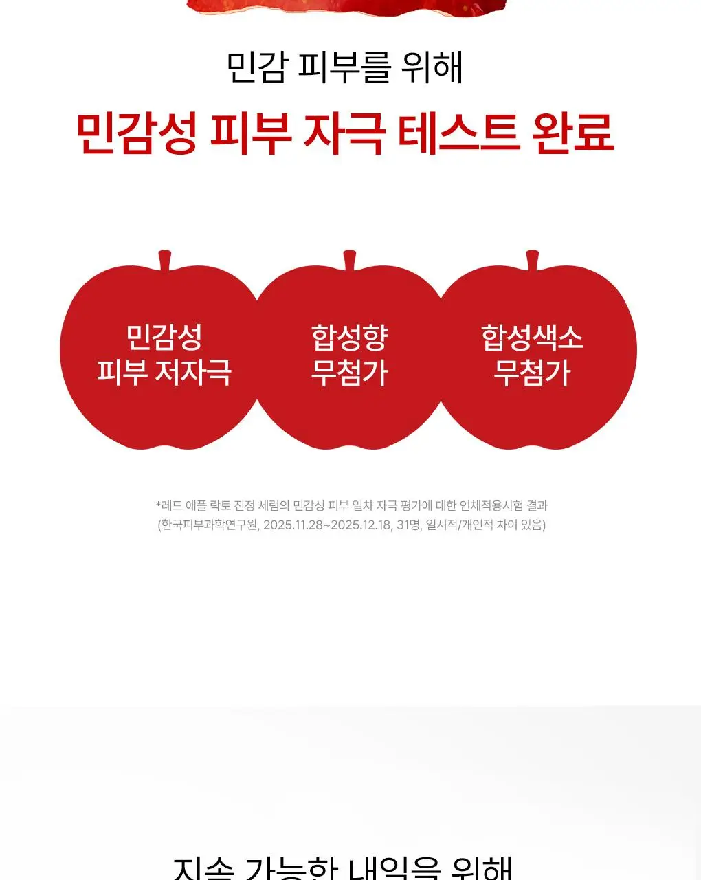 [NEW/단독기획] rdrd 레드 애플 락토 진정 세럼 30ml 응급진정 KIT 기획 상세페이지 34